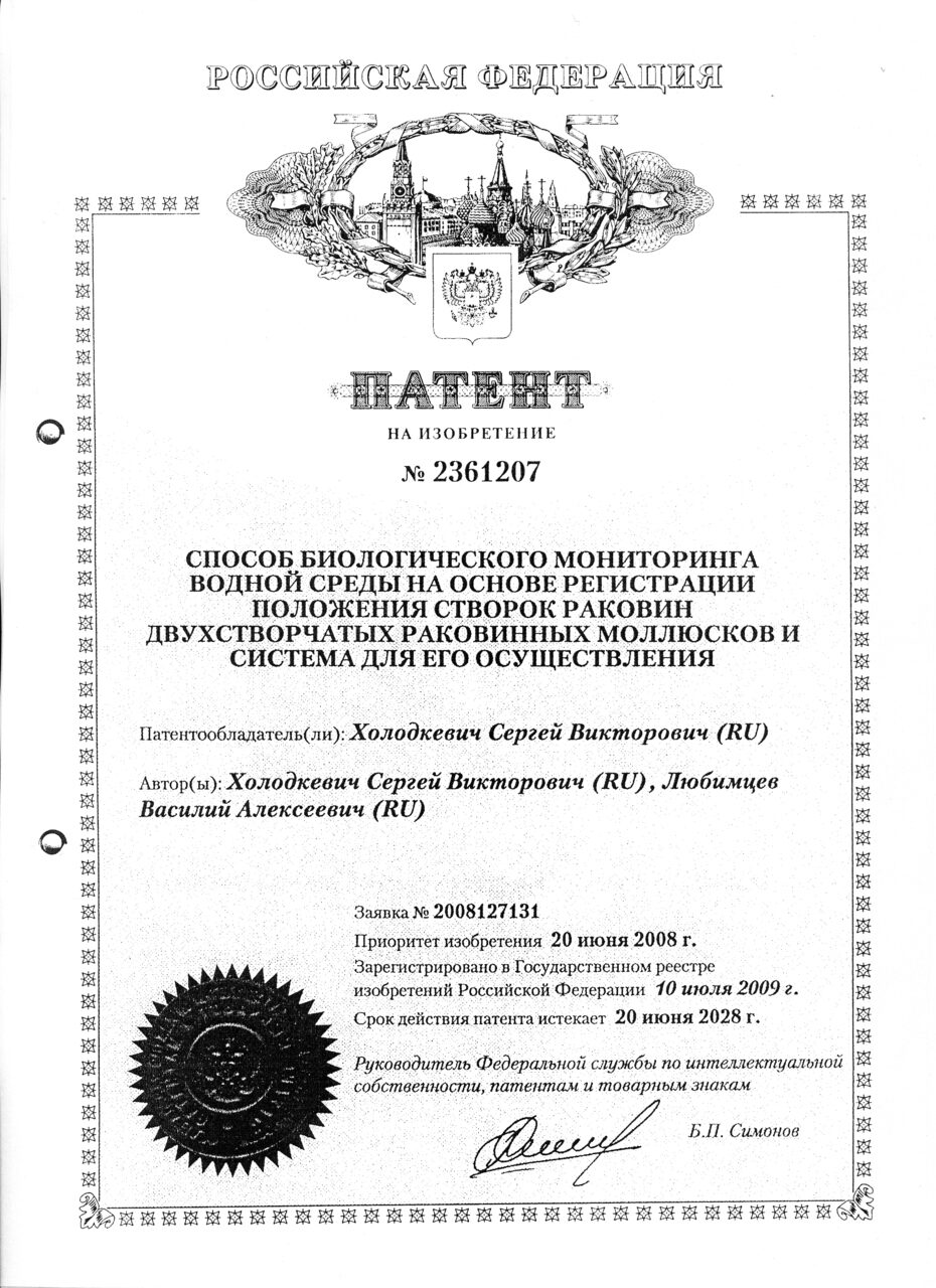 Патент №2361207